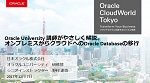 Oracle CloudWorld Tokyo