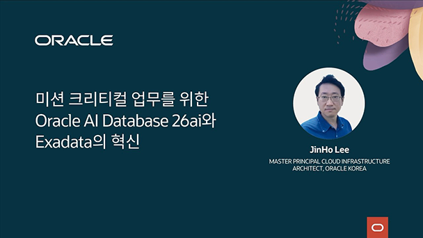 Oracle AI Database 26ai and Exadata Innovations