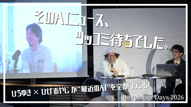 Developer Days 2026 Japan video 2