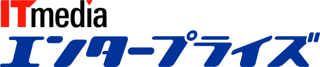 ITmedia エンタープライズ