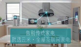 云启智能 全屋互联