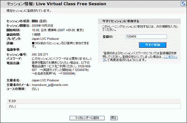 セッションアクセス画面