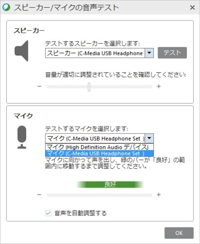 スピーカー/マイクの音声テスト
