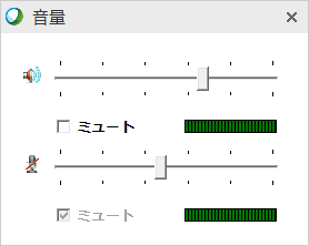ボリューム調整ポップアップ・ウインドウ