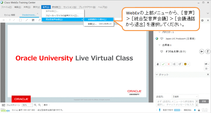 WebEx session画面1