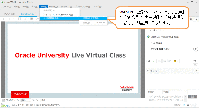 WebEx session画面3