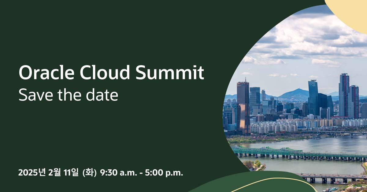 Oracle Cloud Summit, 2025년 2월 11일 (화) Seoul Oracle 대한민국