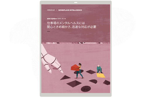 職場でのメンタルヘルスについてレポートを読む