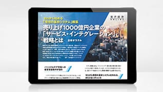 オラクルのSaaS導入事例　株式会社サンコーシヤ様