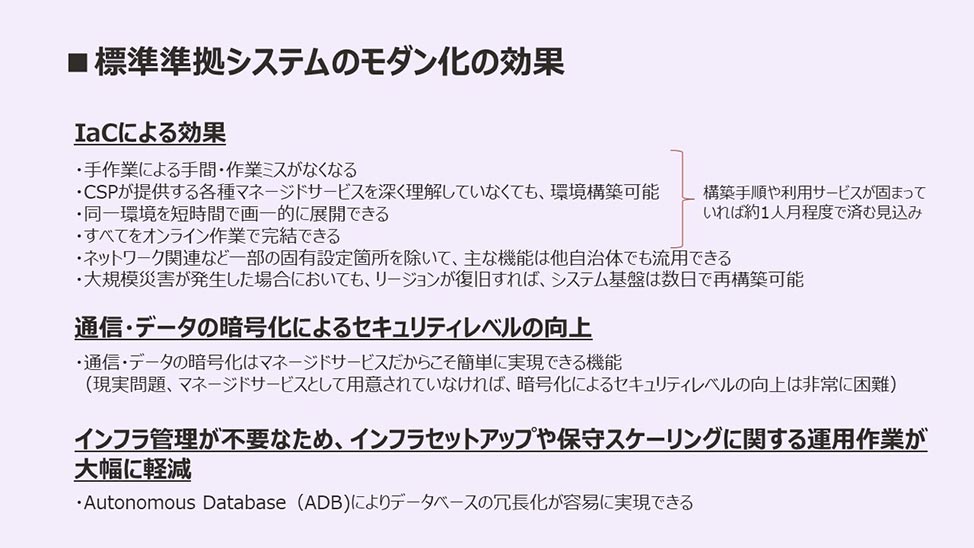 現状の貴社における標準化・ガバメントクラウドの取り組みについて教えてください