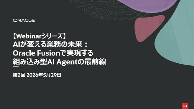 【Webinarシリーズ第2回】　2026/5/29開催