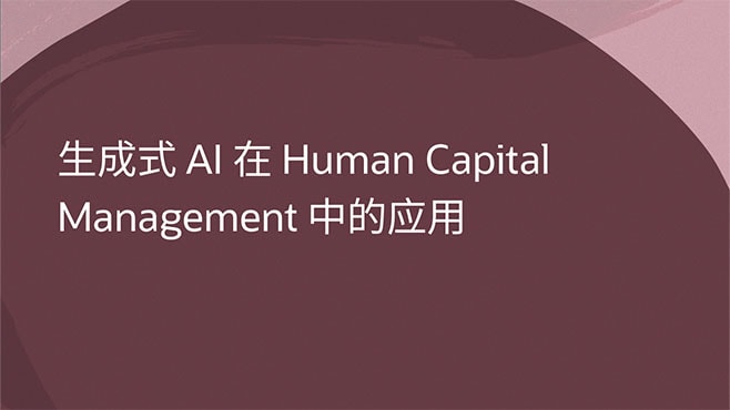 关于生成式 AI 您必须了解的信息