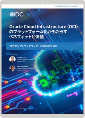 Oracle Cloud Infrastructureにおけるプラットフォーム化のメリットと価値