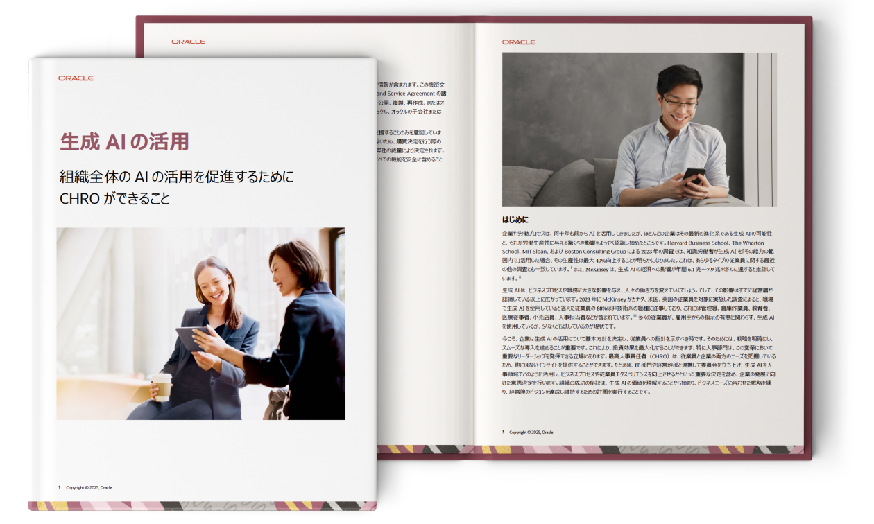 組織のAI変革をリードする、人事の新たな役割とは