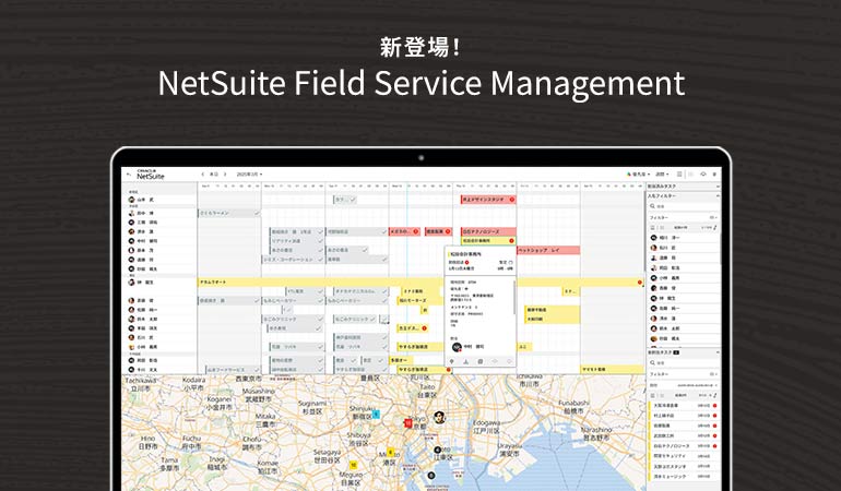 NetSuite Field Service Management