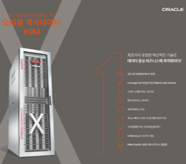 Exadata 스펙브로셔