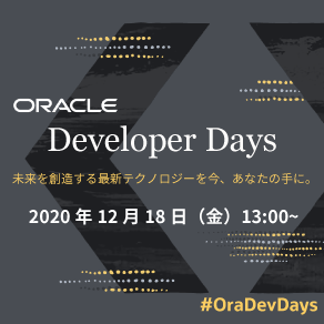 【12月18日開催】Developer Days