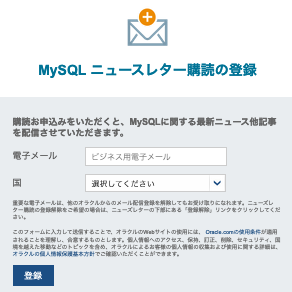 MySQLニュースレター