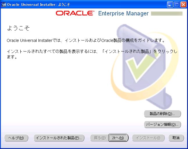 インストールガイド - Oracle Application Testing Suite 9.31
