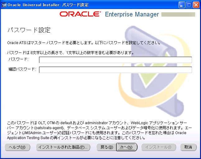 インストールガイド - Oracle Application Testing Suite 9.31