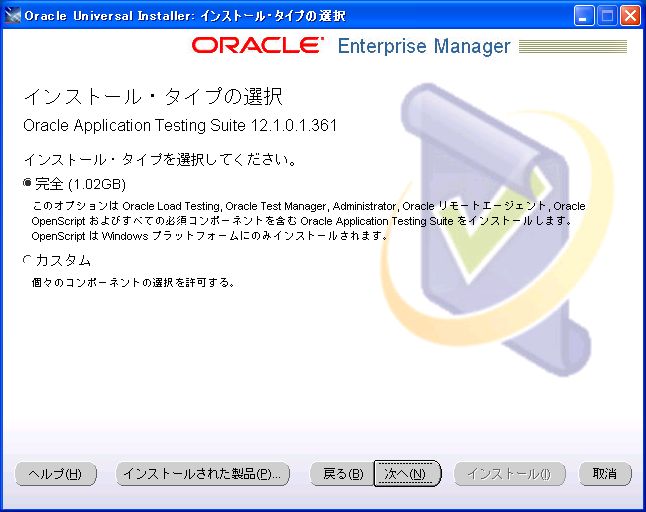 インストールガイド - Oracle Application Testing Suite 12.1.0.1