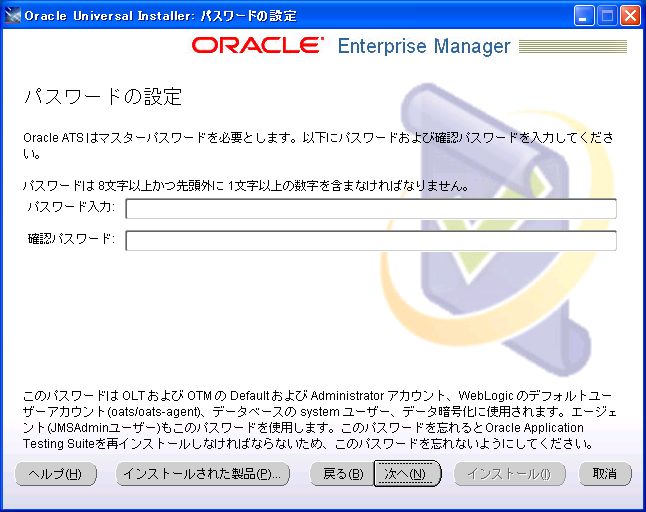 インストールガイド - Oracle Application Testing Suite 12.1.0.1