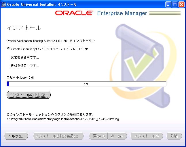 インストールガイド - Oracle Application Testing Suite 12.1.0.1
