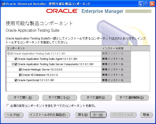 インストールガイド - Oracle Application Testing Suite 12.1.0.1