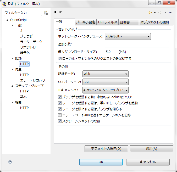 記録モード - OpenScript