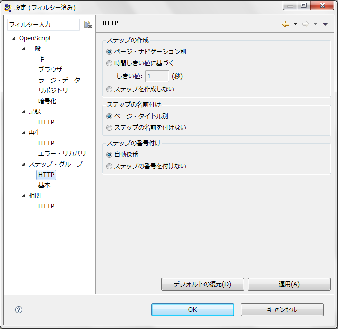 記録モード - OpenScript