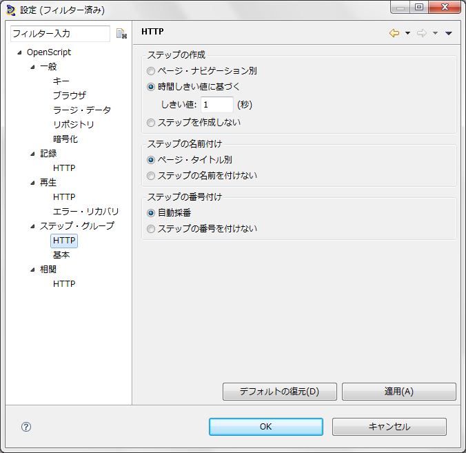 記録モード - OpenScript