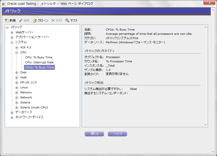 ServerStatsの構成 - Oracle Load Testing