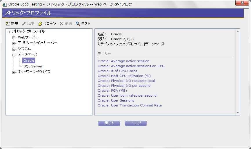 ServerStatsの構成 - Oracle Load Testing