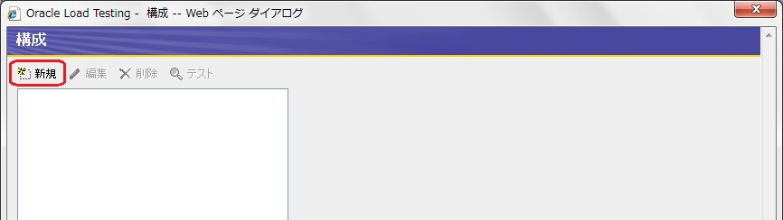 ServerStatsの構成 - Oracle Load Testing