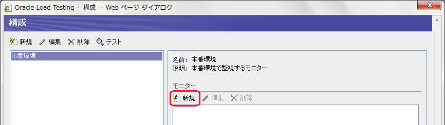 ServerStatsの構成 - Oracle Load Testing
