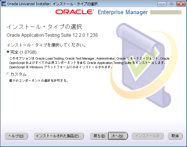 インストールガイド - Oracle Application Testing Suite 12.2.0.1