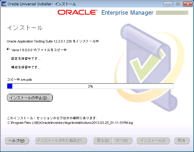 インストールガイド - Oracle Application Testing Suite 12.2.0.1
