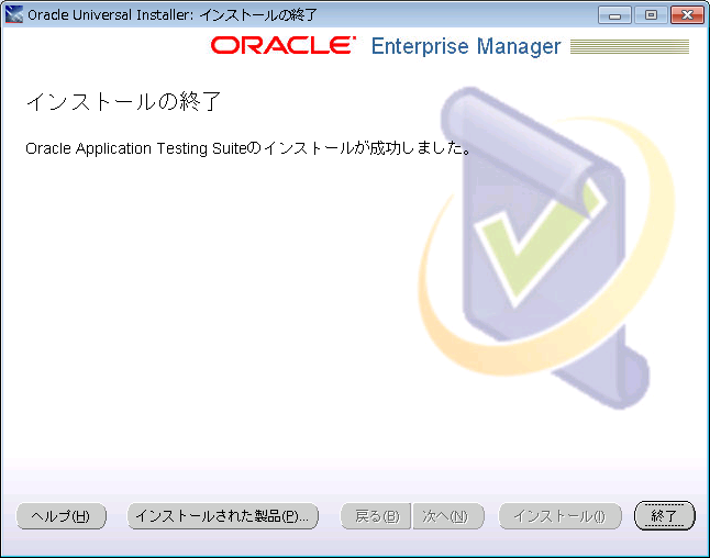 インストールガイド - Oracle Application Testing Suite 12.2.0.1