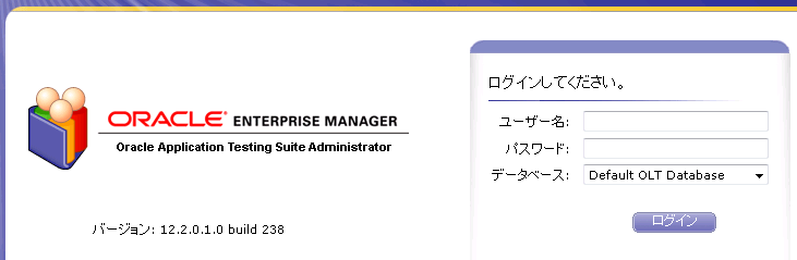 インストールガイド - Oracle Application Testing Suite 12.2.0.1
