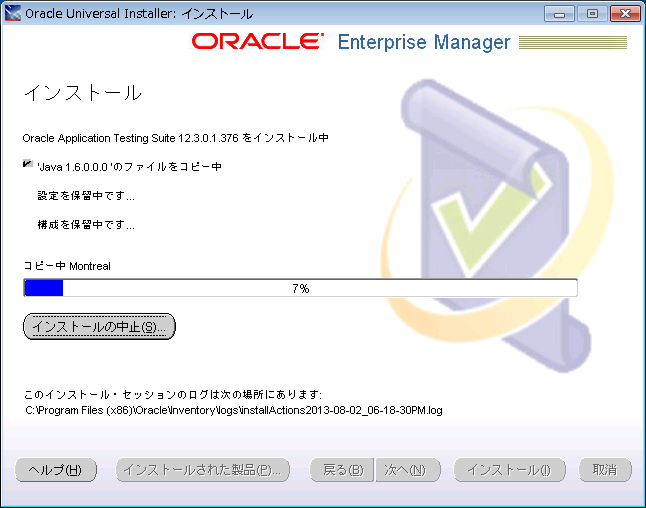 インストールガイド - Oracle Application Testing Suite 12.3.0.1