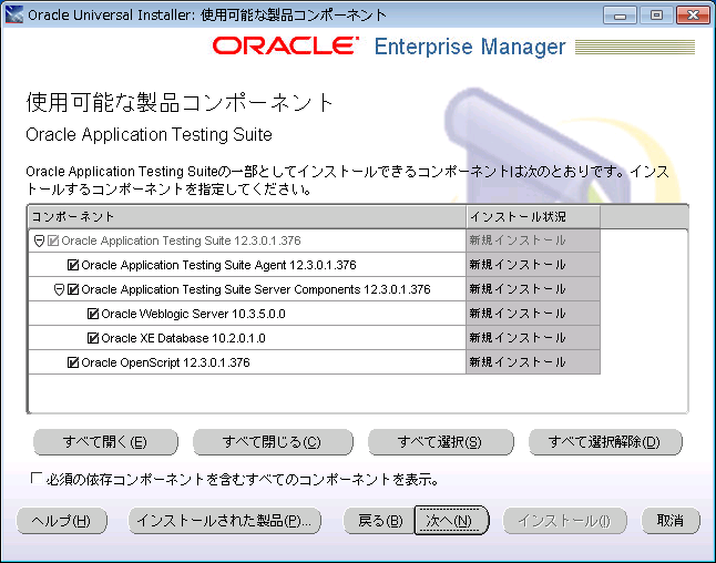 インストールガイド - Oracle Application Testing Suite 12.3.0.1