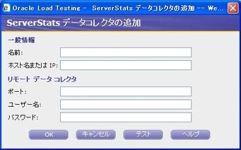 システムマネージャ - Oracle Load Testing - Oracle Wiki