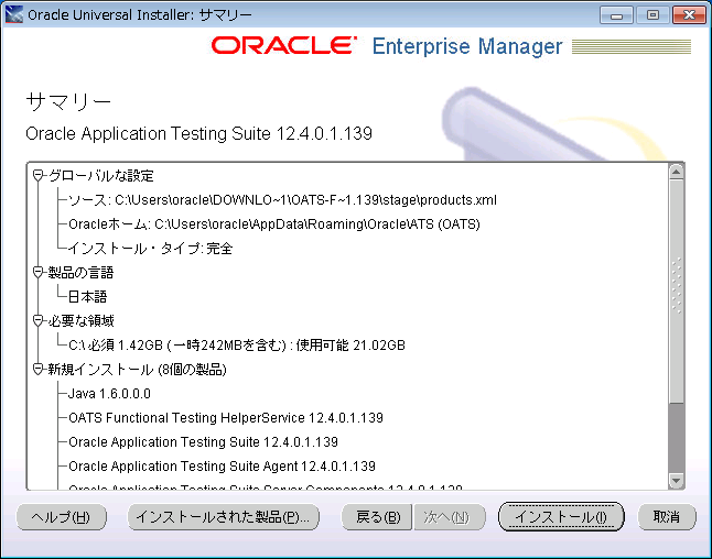 インストールガイド - Oracle Application Testing Suite 12.4.0.1