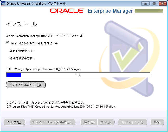 インストールガイド - Oracle Application Testing Suite 12.4.0.1