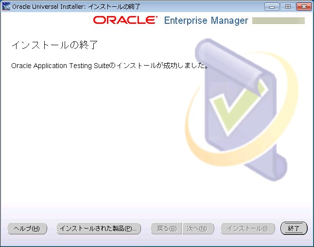 インストールガイド - Oracle Application Testing Suite 12.4.0.1