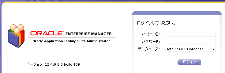 インストールガイド - Oracle Application Testing Suite 12.4.0.1