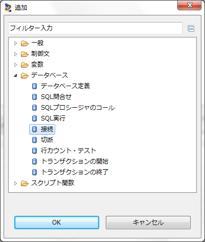 DBスクリプト - OpenScript