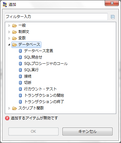 DBスクリプト - OpenScript