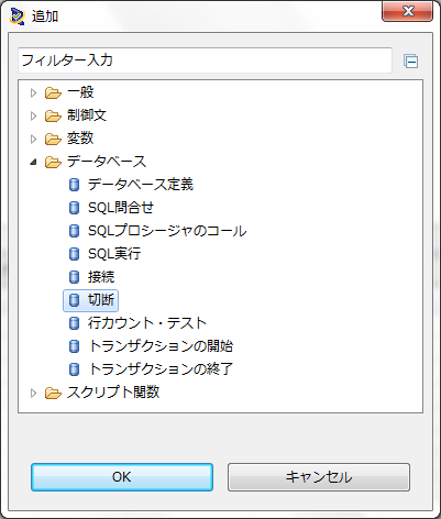 DBスクリプト - OpenScript