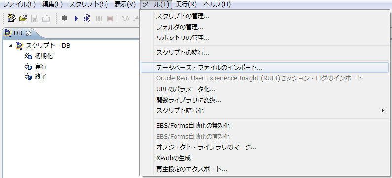 DBスクリプト - OpenScript